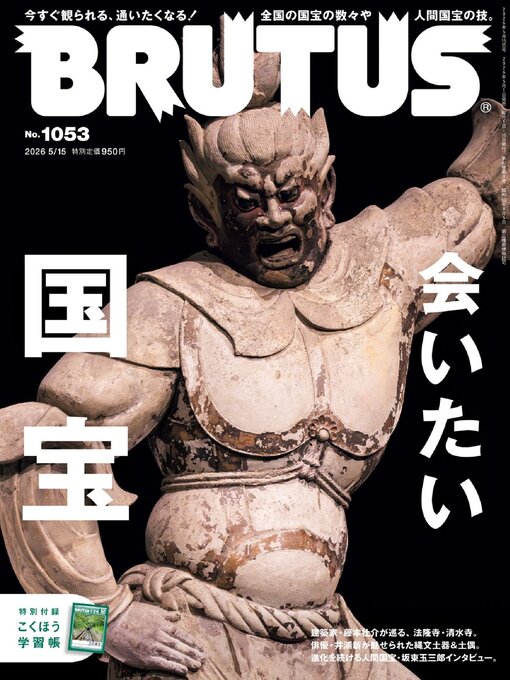 Cover image for BRUTUS (ブルータス)